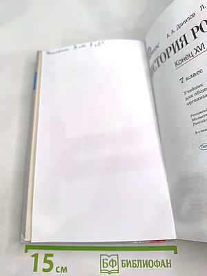 История России. Конец XVI – XVIII век. 7 класс