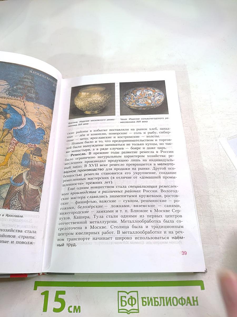 История России. Конец XVI – XVIII век. 7 класс