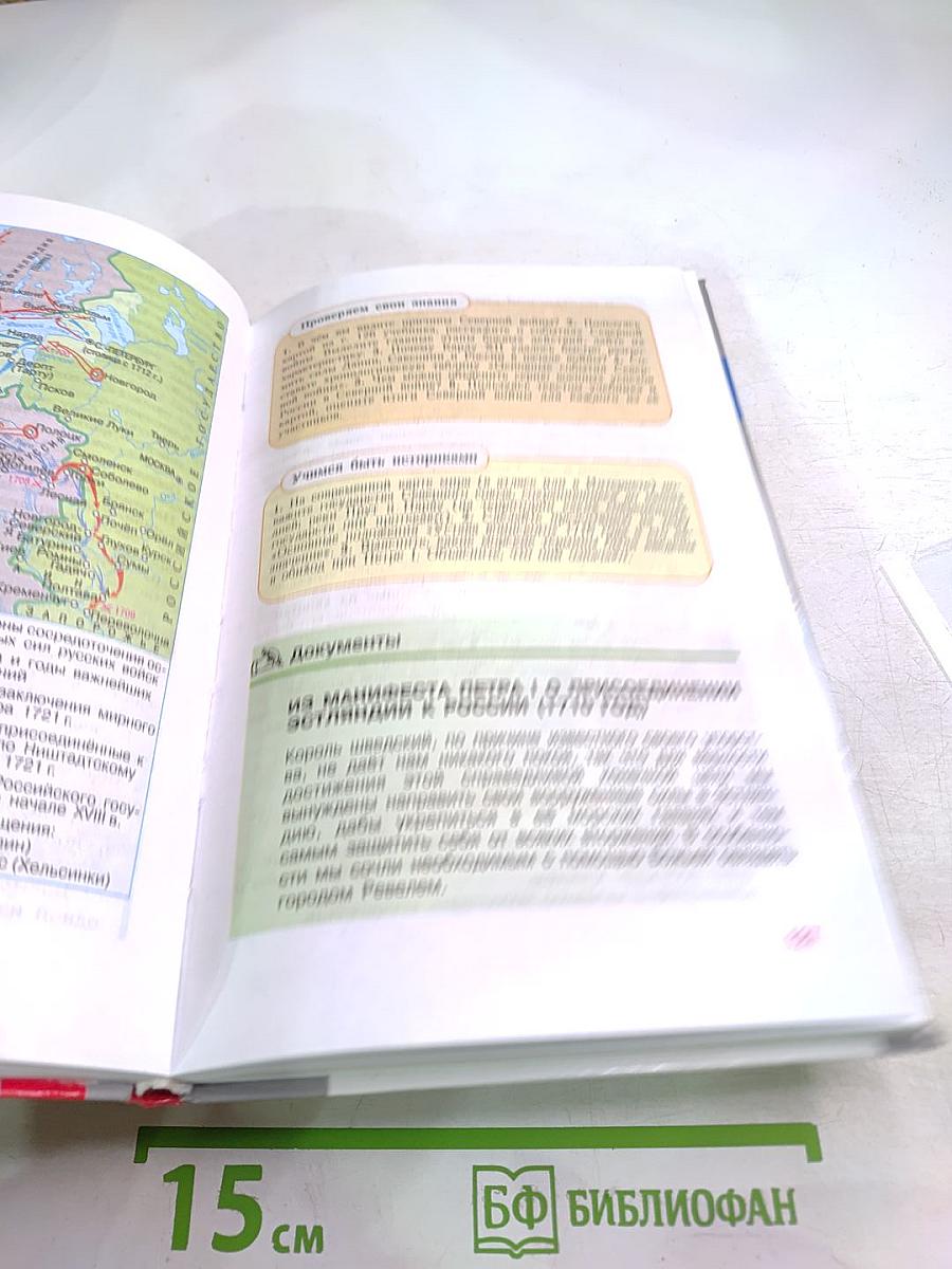 История России. Конец XVI – XVIII век. 7 класс