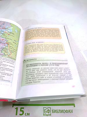 История России. Конец XVI – XVIII век. 7 класс