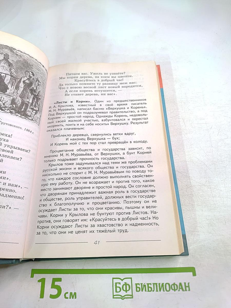 Литература 6 класс. Учебник. Часть 1