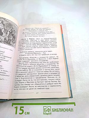 Литература 6 класс. Учебник. Часть 1