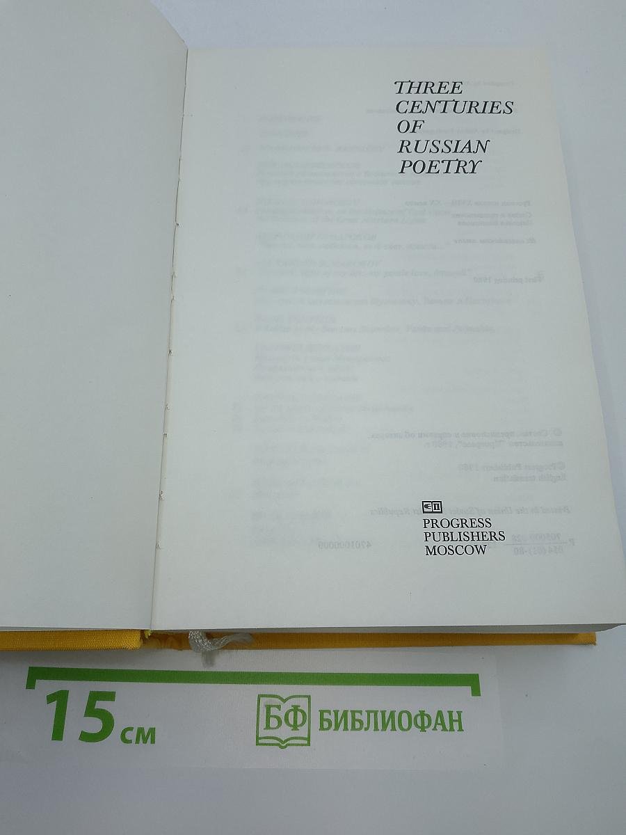 Three Centuries of Russian Poetry