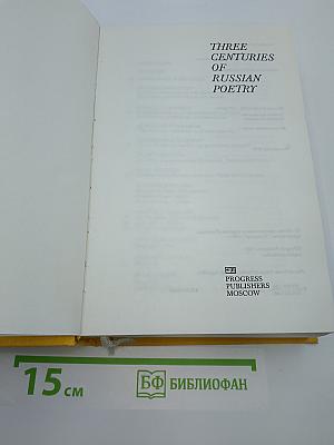 Three Centuries of Russian Poetry