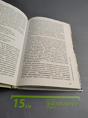 Литература 11 класс, Часть первая