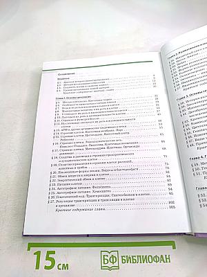 Биология. Общая биология. 10-11 классы