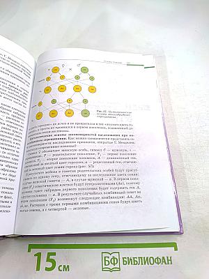 Биология. Общая биология. 10-11 классы