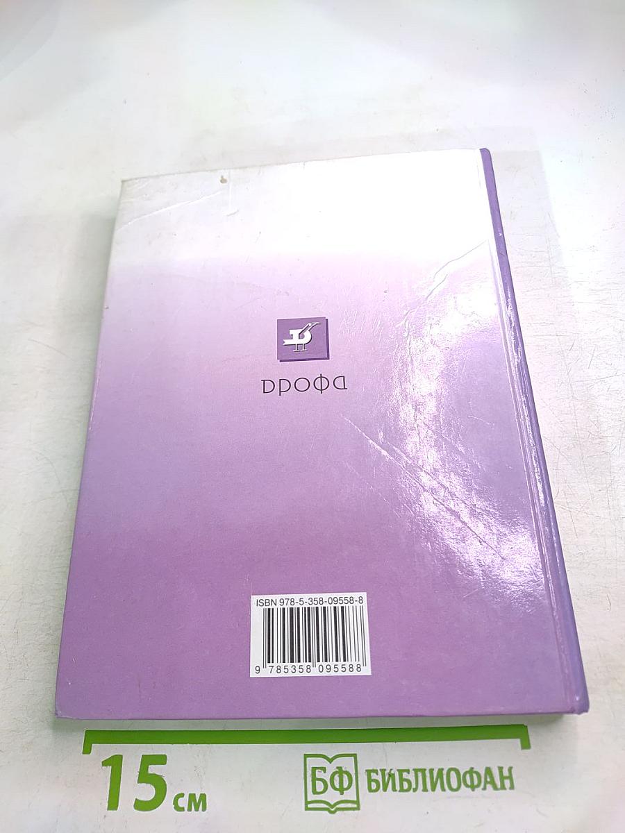 Биология. Общая биология. 10-11 классы