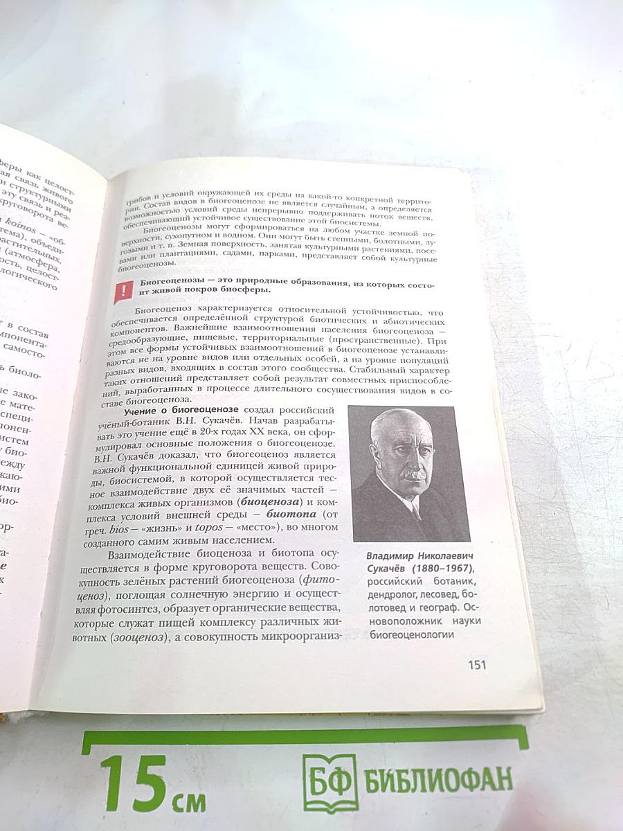 Биология. 10 класс. Углублённый уровень