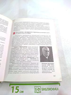 Биология. 10 класс. Углублённый уровень