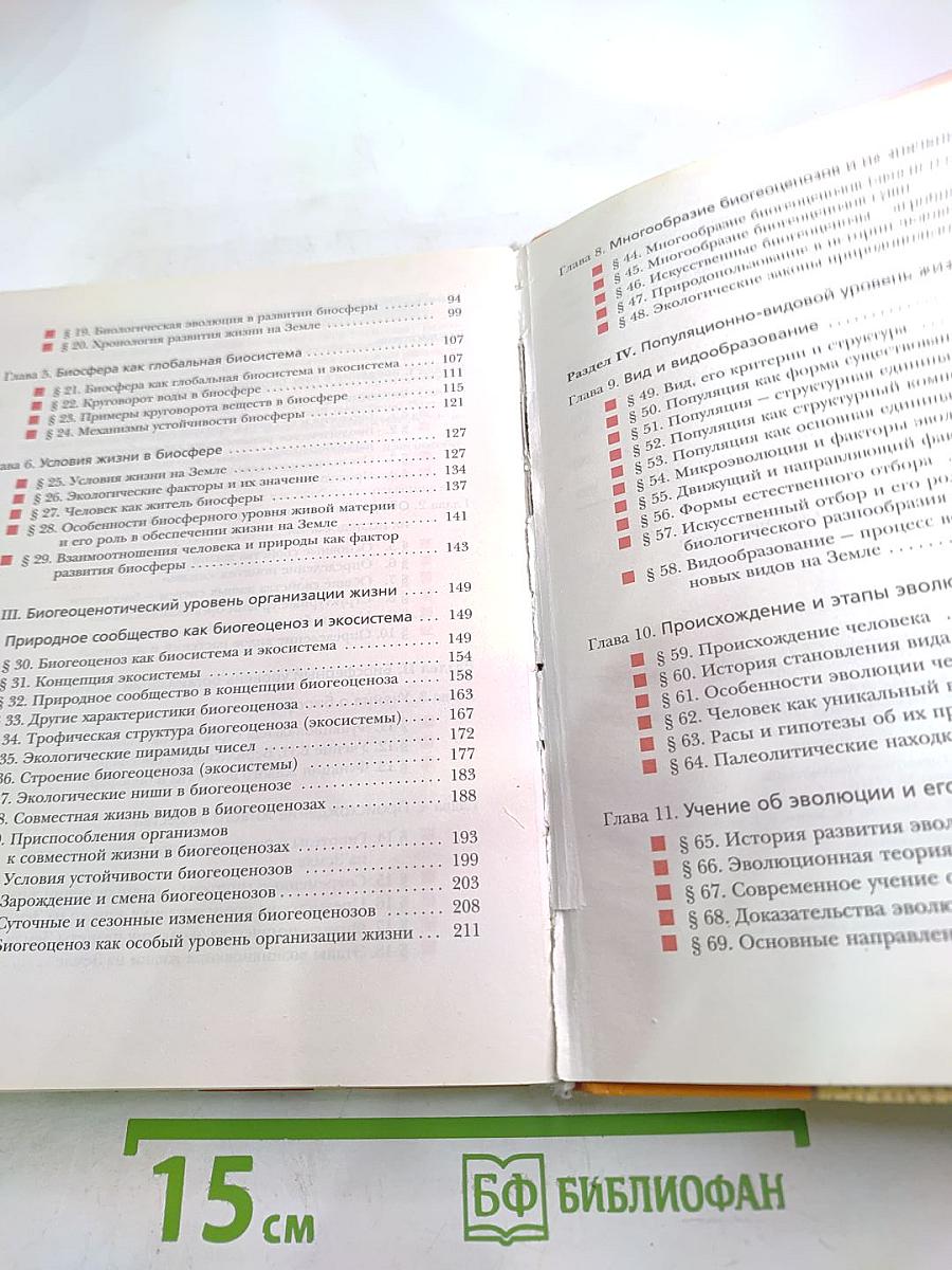 Биология. 10 класс. Углублённый уровень