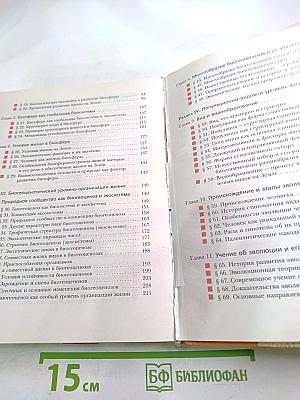 Биология. 10 класс. Углублённый уровень