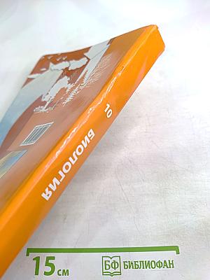 Биология. 10 класс. Углублённый уровень
