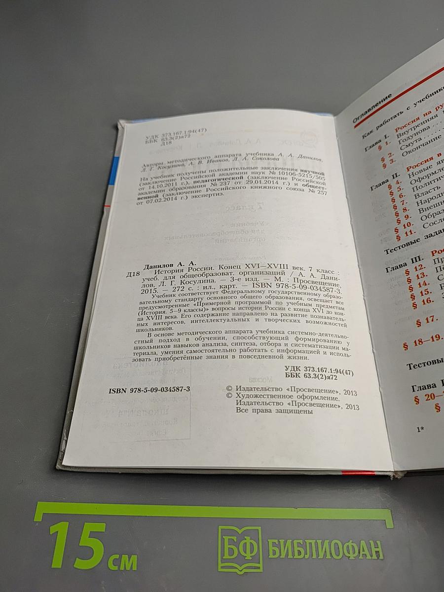 История России. Конец XVI – XVIII век. 7 класс