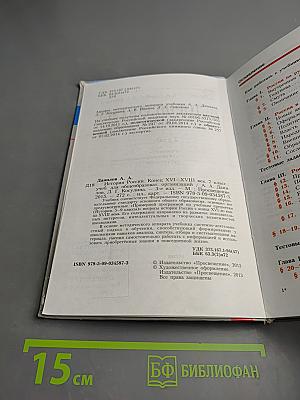 История России. Конец XVI – XVIII век. 7 класс
