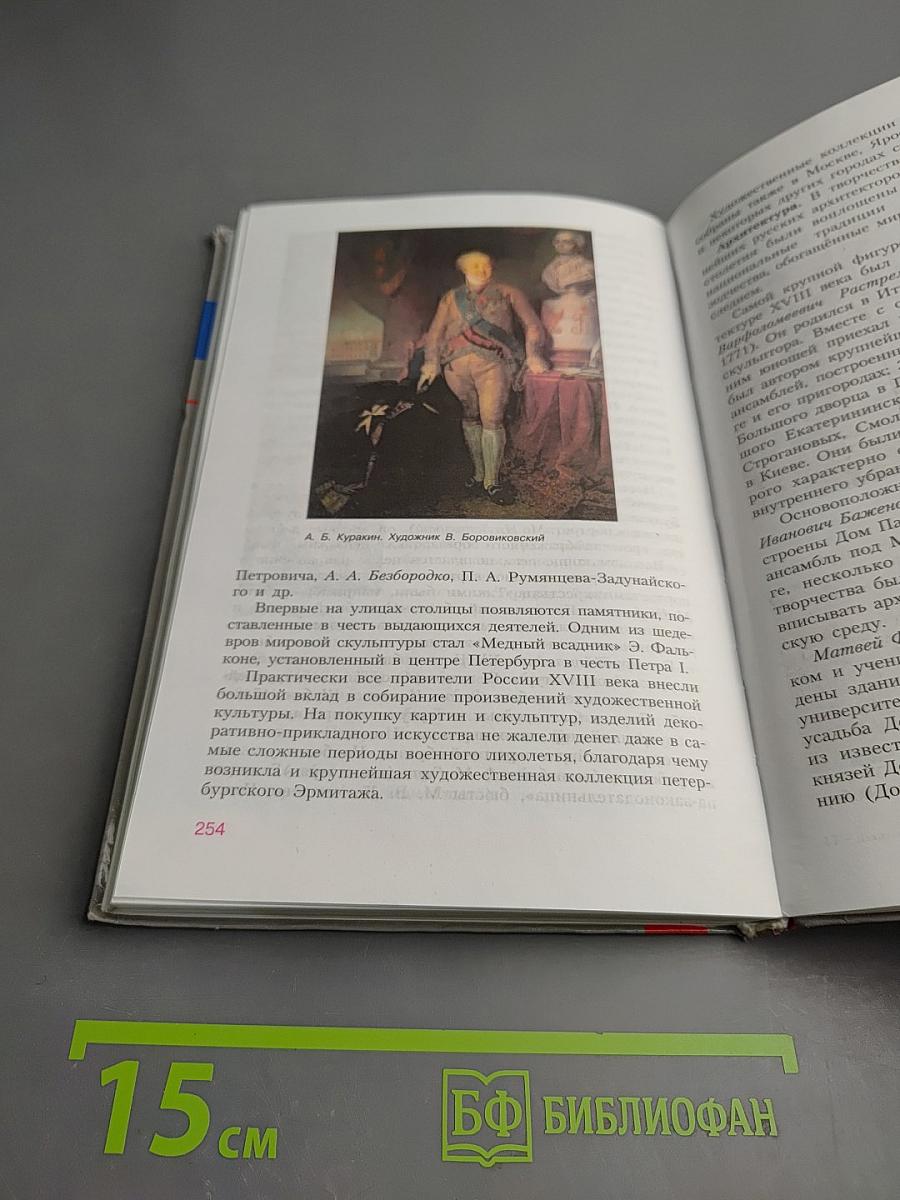 История России. Конец XVI – XVIII век. 7 класс