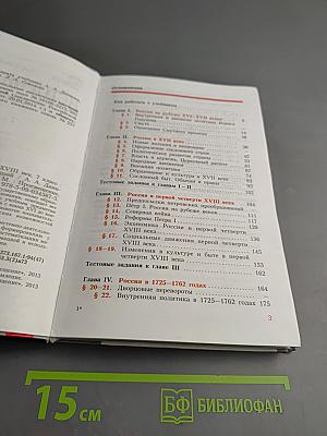 История России. Конец XVI – XVIII век. 7 класс