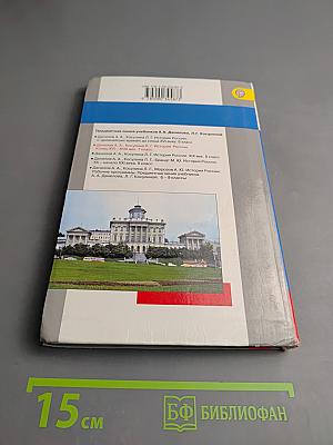 История России. Конец XVI – XVIII век. 7 класс