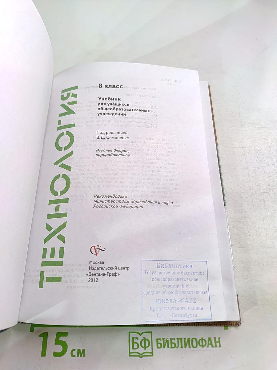 Технология. 8 класс