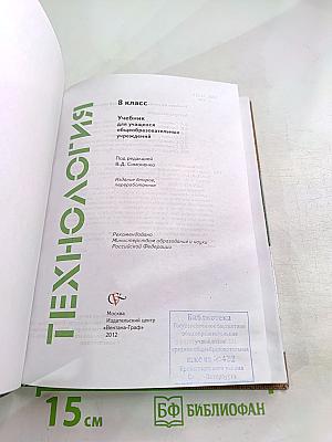 Технология. 8 класс