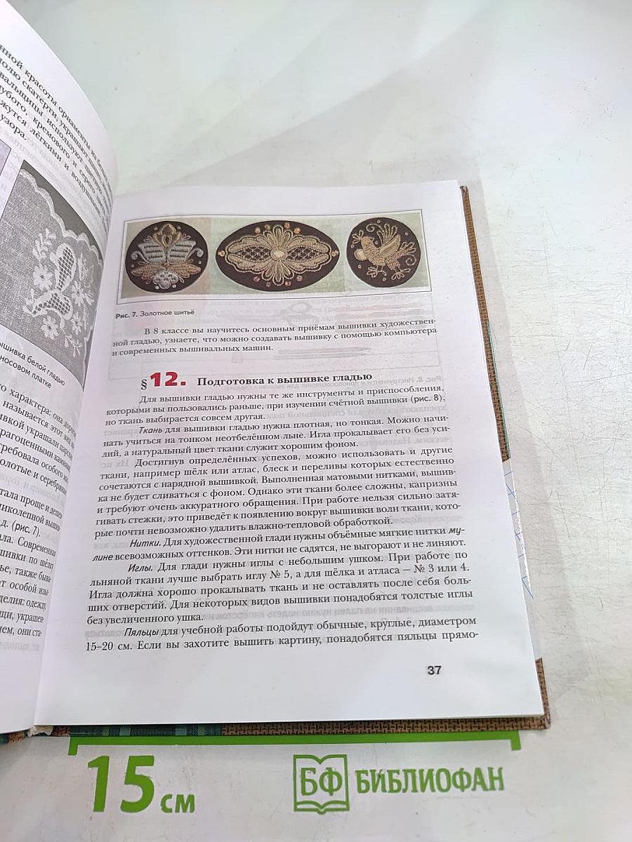 Технология. 8 класс