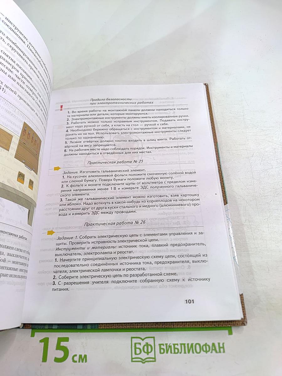 Технология. 8 класс