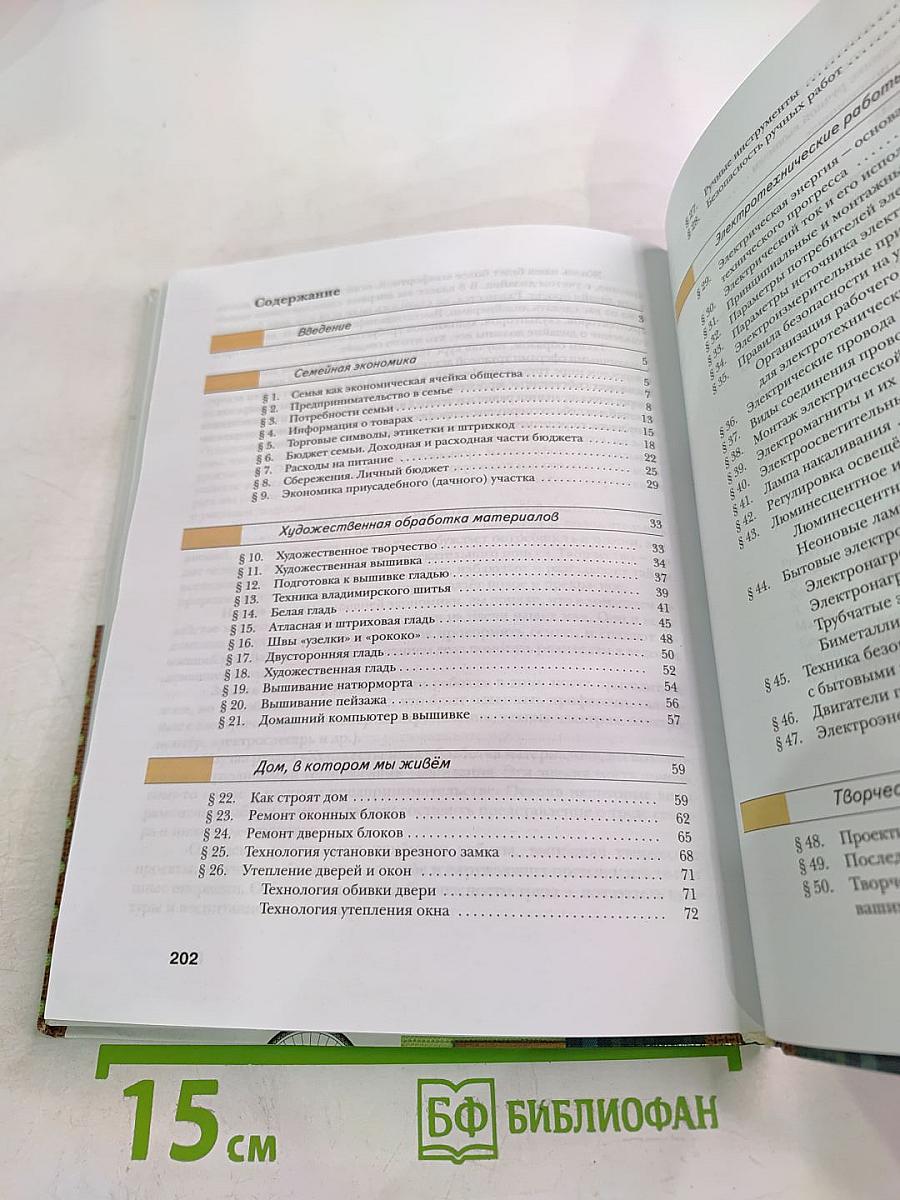 Технология. 8 класс