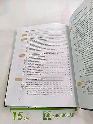 Технология. 8 класс