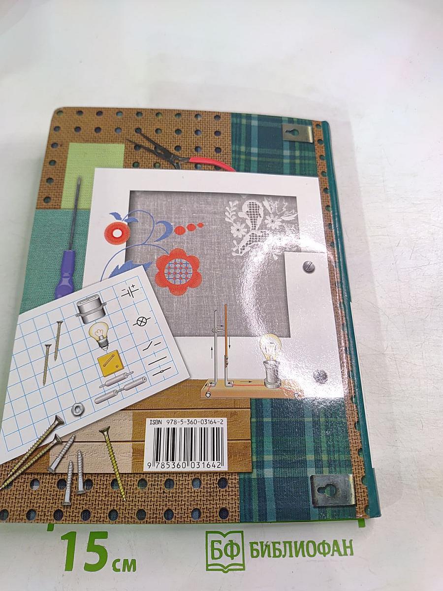 Технология. 8 класс