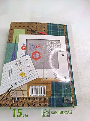 Технология. 8 класс