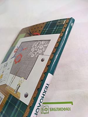 Технология. 8 класс