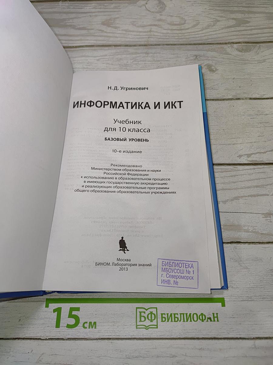 Информатика и ИКТ