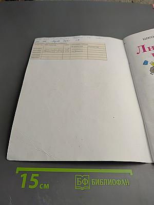 Литературное чтение 1 класс Часть 1