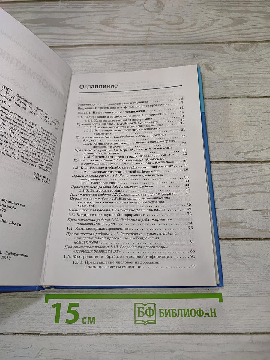 Информатика и ИКТ