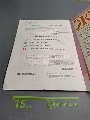 Литературное чтение 1 класс, Часть 1