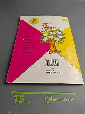 Литературное чтение 1 класс, Часть 1