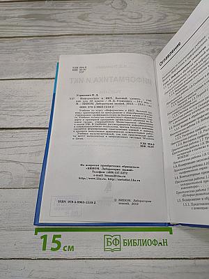 Информатика и ИКТ