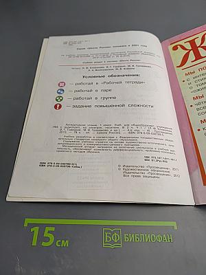 Литературное чтение. 1 класс. Часть 1