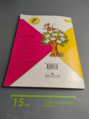 Литературное чтение. 1 класс. Часть 1