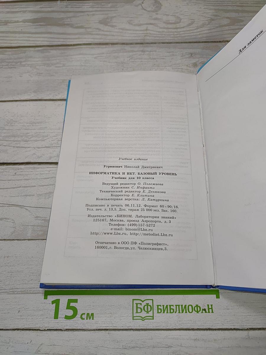 Информатика и ИКТ