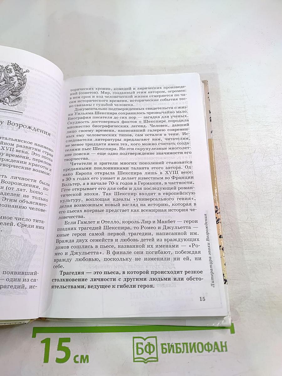 Литература 7 класс. Часть первая. Учебник-хрестоматия