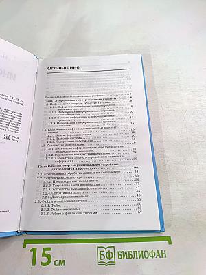 Информатика и ИКТ. Учебник для 8 класса