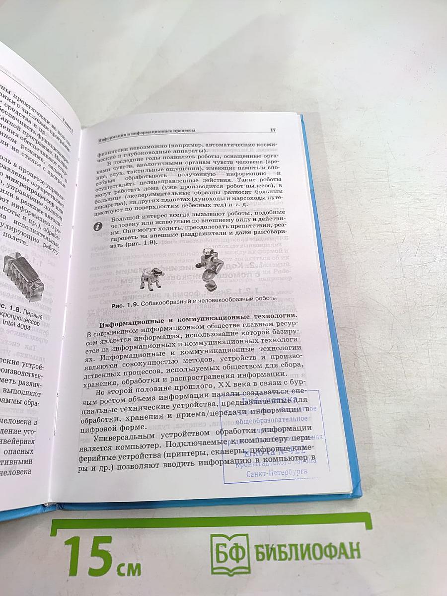 Информатика и ИКТ. Учебник для 8 класса