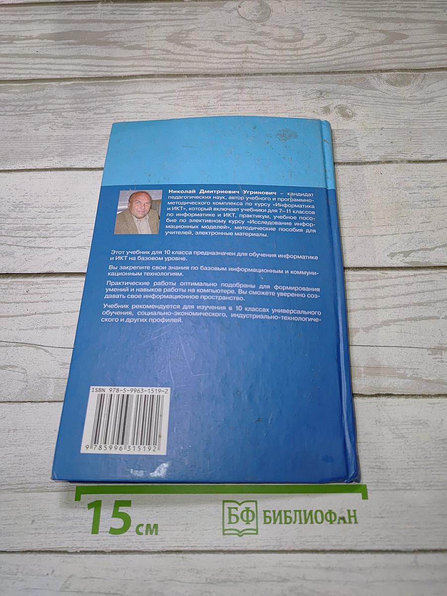 Информатика и ИКТ