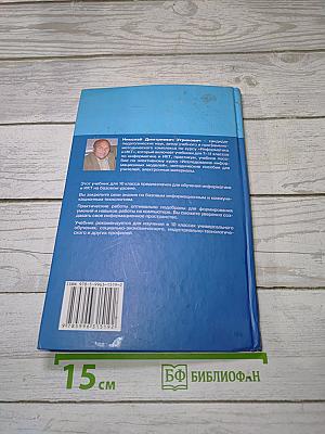Информатика и ИКТ
