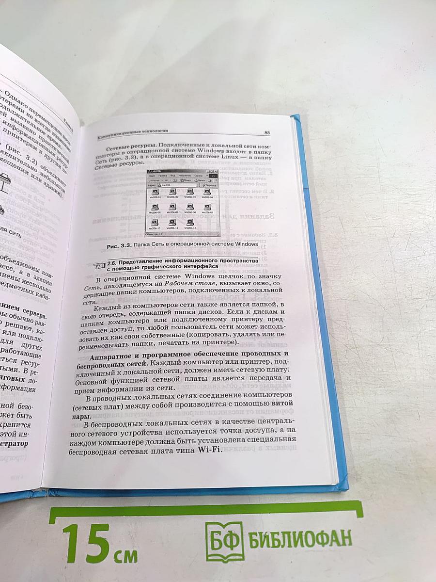 Информатика и ИКТ. Учебник для 8 класса