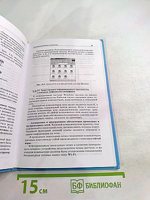 Информатика и ИКТ. Учебник для 8 класса