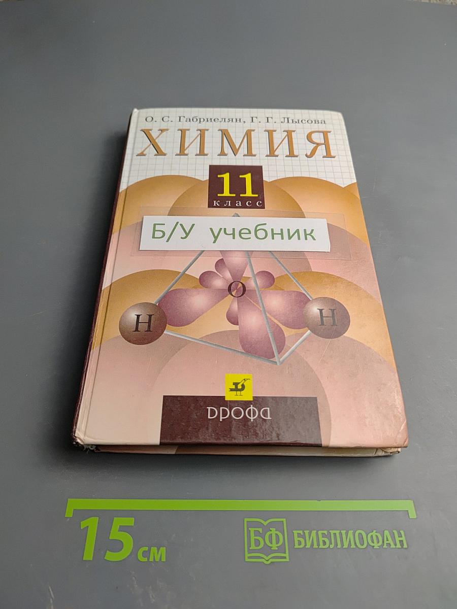 Химия 11 класс