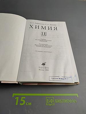 Химия 11 класс