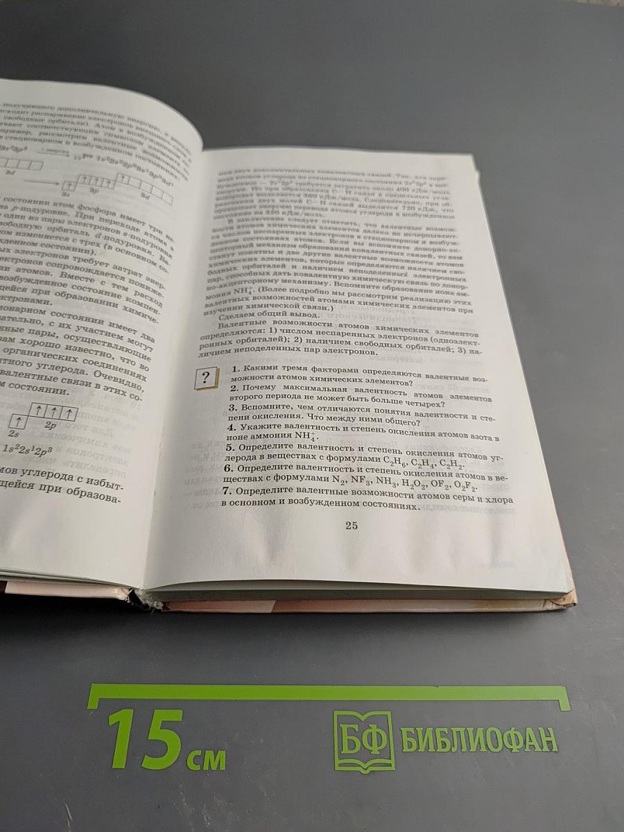 Химия 11 класс